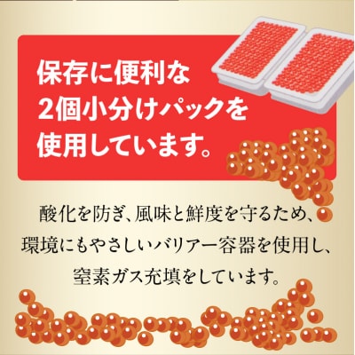 鱒いくら醤油漬け 250g×2パック_HD231-012