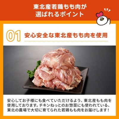 東北産若どりもも肉　計4kg