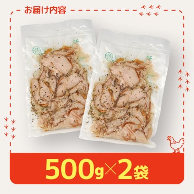国産鶏むね肉使用　サラダチキン　500g×2袋