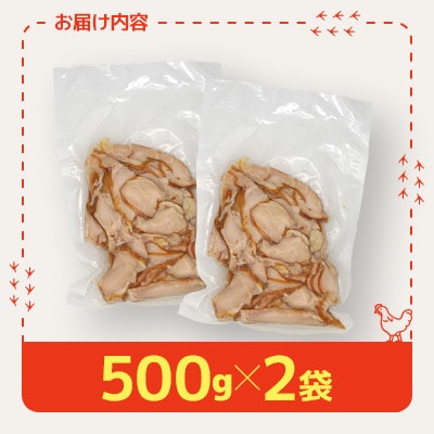 国産鶏むね肉使用　スモークスライスチキン　500g×2袋
