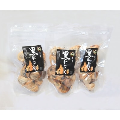 青森県三沢市産　黒にんにく　200g×3袋