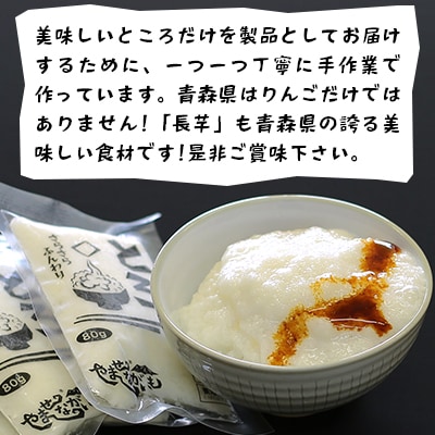 青森県三沢市　さらさらふんわり【やませながいも冷凍とろろ】(80g×12個)