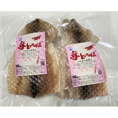 【特大】赤とんぼ一夜干し1枚入れ　2セット