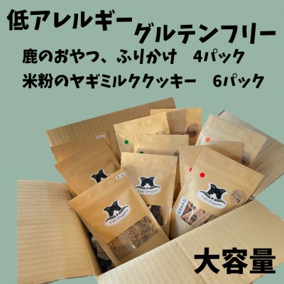 ”ボリューム満点”おやつセット 3種