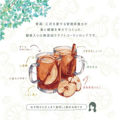 三沢クラフトコーラ　2本