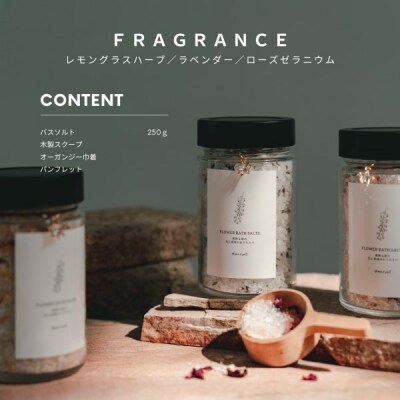 FLOWER BATH SALT(ローズゼラニウム) ×1本 バスソルト 春の柚 0928