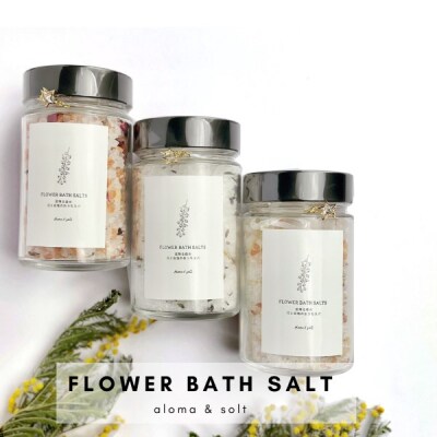 FLOWER BATH SALT(ラベンダー) ×1本 バスソルト 春の柚 0929