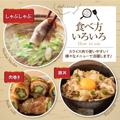 【えりも町生まれ 四元豚】ゆめの大地豚ローススライス200g×15パック 計3kg