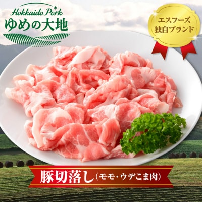 【えりも町生まれ 四元豚】ゆめの大地豚肉切落し(モモ・ウデこま肉)200g×15パック計3kg【e