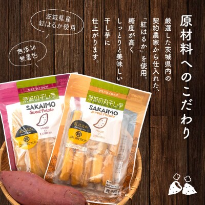 茨城県産 熟成 紅はるか干し芋セット 1.1kg (平干し300g×2袋・丸干し250g×2袋)