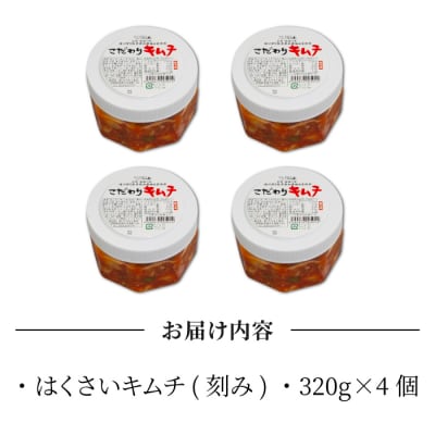 無添加!信州望月高原こだわりキムチ 4個セット【カナモト食品】国産キムチ 白菜 発酵食品 漬物