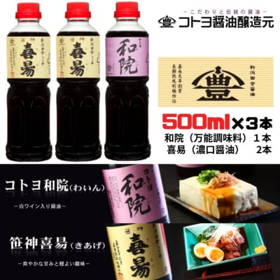 老舗コトヨ醤油 毎日の家庭料理用調味料セット