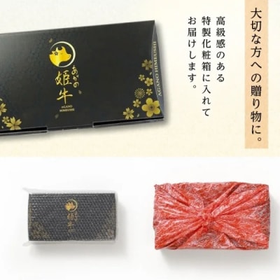 あがの姫牛 肩ロース焼肉用 500g