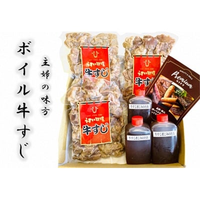 お肉屋さんの牛すじボイル