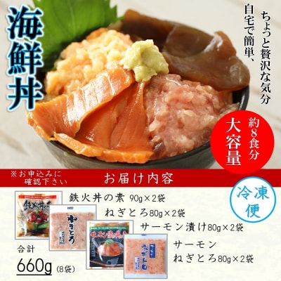 海鮮丼4品人気セット　660g(ネギトロ他3品) E135