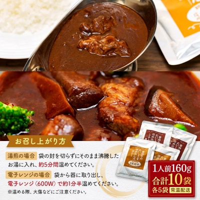 蓼科牛 ビーフカレー・ビーフシチュー(160g×各5袋)