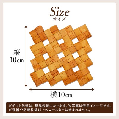白樺樹皮細工　コースター4枚セット　数量限定　[R3-13-05]