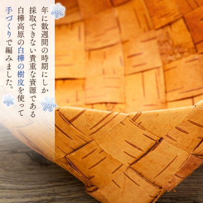 白樺樹皮細工　オーバルかご　数量限定　[R3-13-04]