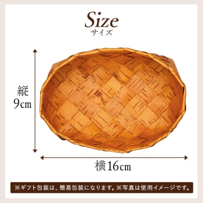 白樺樹皮細工　オーバルかご　数量限定　[R3-13-04]