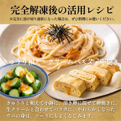 とろけ雲丹 利尻島産 冷凍うに 1kg ミョウバン不使用 ルイベ仕立て 100g×10p