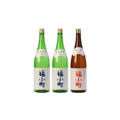 創業400年福小町純米吟醸+純米1.8L入りセット[C9-49004]