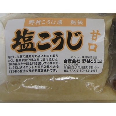湯沢の麹、味噌詰め合わせ[B8-102004]