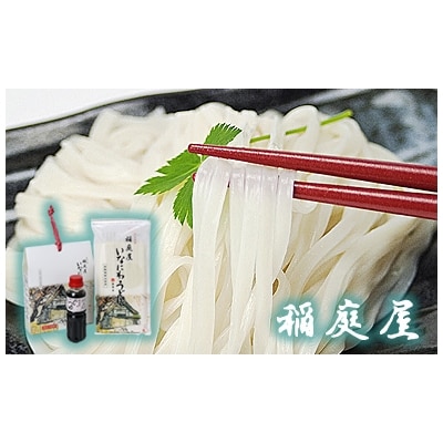 稲庭屋いなにわうどん　めんつゆ付(ペット)手さげ[K06001]