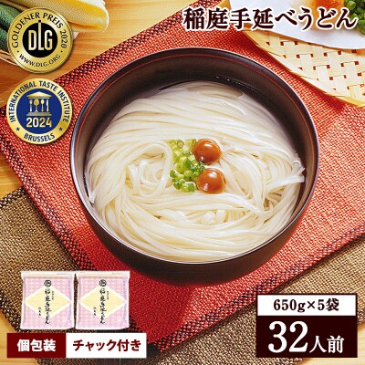 稲庭手延うどん　650g×5袋[B5-09003]
