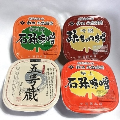 味噌詰合わせ[B40001]