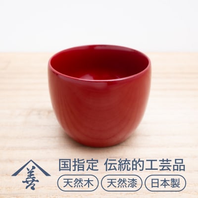 ぐいのみ ( 朱 )《 川連漆器 》 / 伝統的工芸品[L92001]