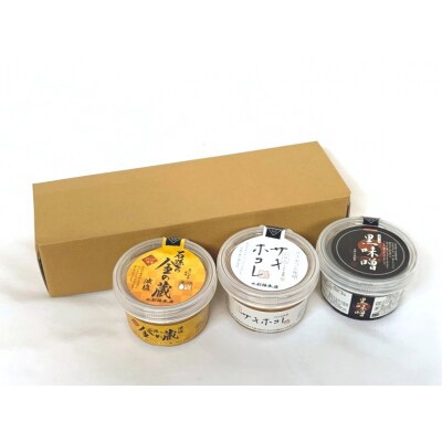 サキホコレ味噌・金の蔵・黒味噌セット[M40002]
