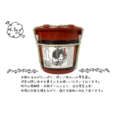 雪見蔵　朱樽入り[B8-40004]
