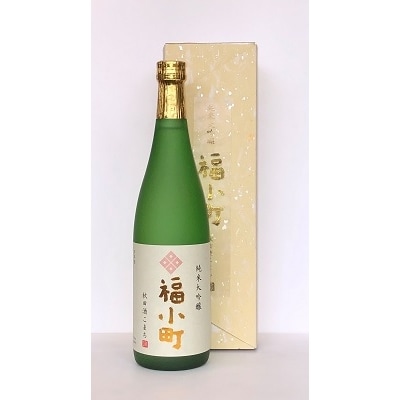 秋田限定酒!福小町純米大吟醸　秋田酒こまち[B5-52003]