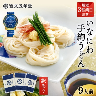 寛文五年堂稲庭うどん　T-3[K07002]