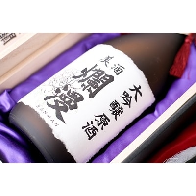 限定蔵出し原酒　大吟醸爛漫(桐箱入り)[C52006]