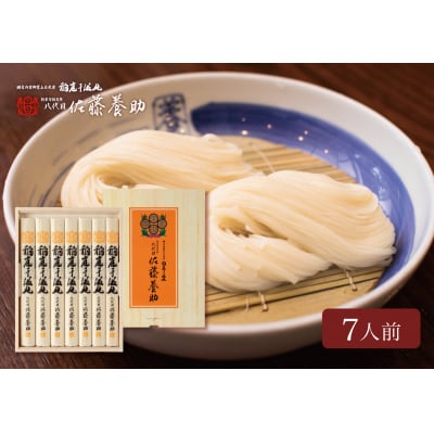 稲庭うどん　贈答用MYS30　7人前[B1-01002]