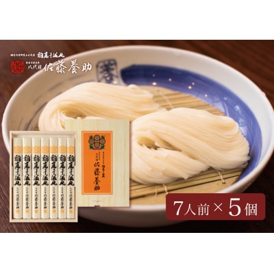 稲庭うどん　贈答用MYS30×5個セット　7人前×5個[N5-01008]