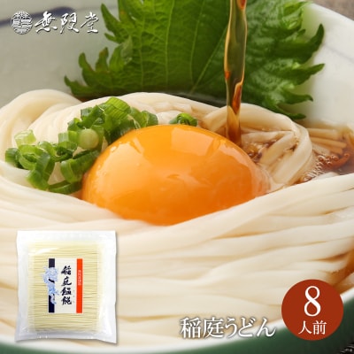 稲庭うどん お徳用切落し麺(約8人前)[K129001]