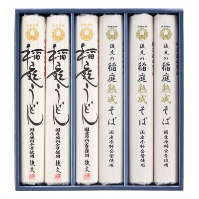 国産稲庭うどん・国産稲庭熟成そば　USB-6[B1-94004]