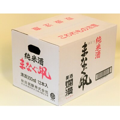 美酒爛漫　純米まなぐ凧　300ml入り　12本[H4-49006]