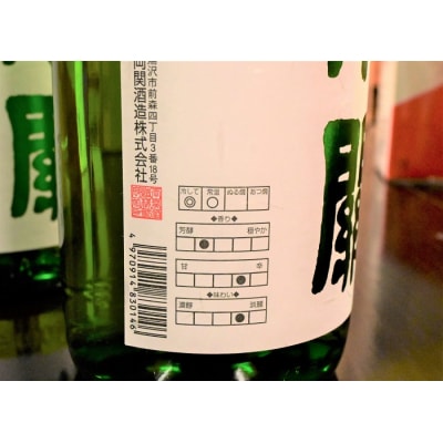 両関　純米酒　1.8L入り　3本　爽やかな純米酒[C5-49010]