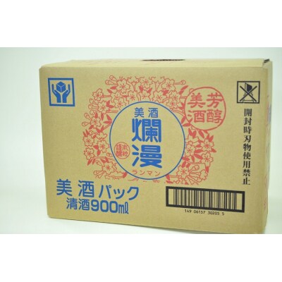 美酒爛漫　美酒パック　900ml入り　6本　普通酒　酒処湯沢の定番酒[H6-49018]