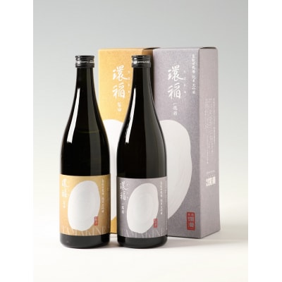 爛漫純米大吟醸 環稲(たまきね)飲みくらべ2本[H3-50004]