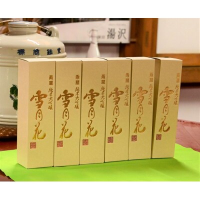 両関　純米大吟醸「雪月花」720ml入り　6本　湯沢を代表する銘酒[I6-49023]