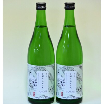 美酒爛漫　純米酒　かおりらんまん　720ml入り　2本　爽やかな純米酒[B2-49022]