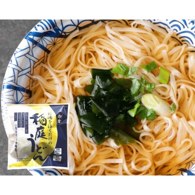 稲庭うどんの即席タイプ　8食セット[B1-03006]