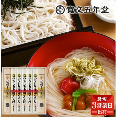 稲庭うどん・信州そば詰合せ 贈答用木箱【USO-30】[B07039]
