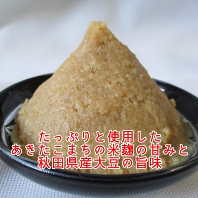 湯沢の味噌 こし1kg×2個[B102003]