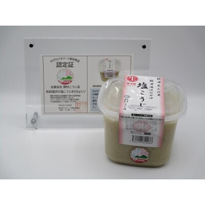 ゆざわジオパーク認定商品 湯沢の塩麹と味噌[B4-102005]