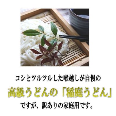 訳あり　稲庭うどん1.2kg[L52010]